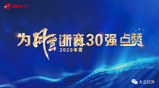 AG凯发K8国际科技董事长庞惠民-入围2020年度风云浙商30强